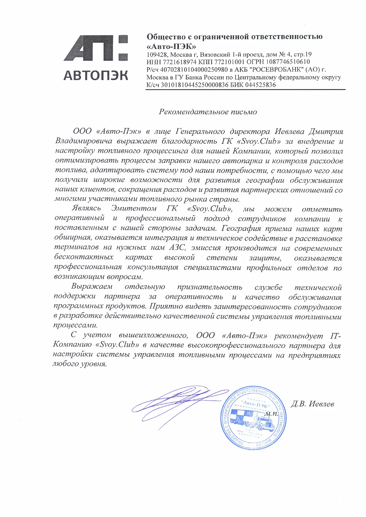 АвтоПЭК
