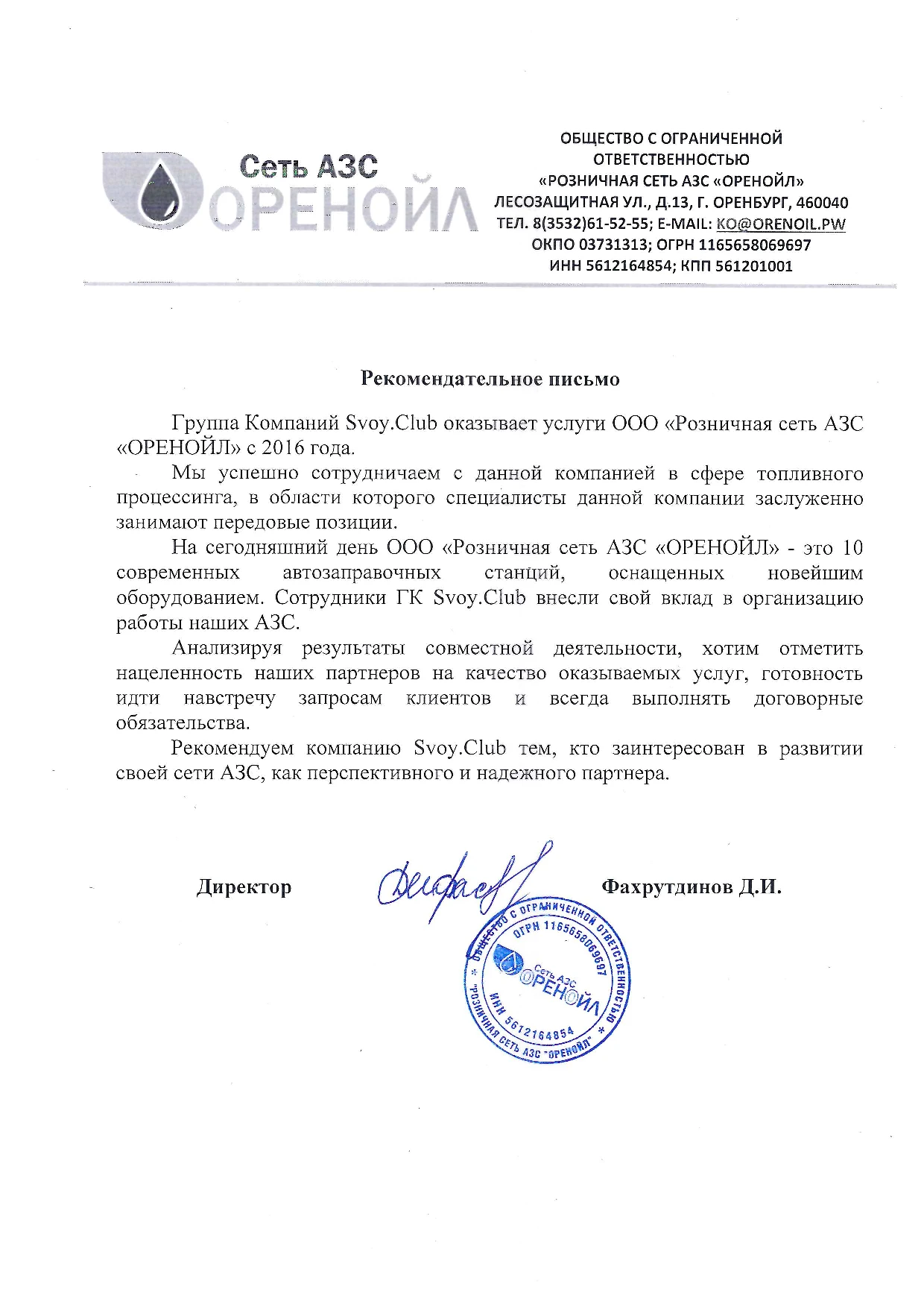 ОренОйл